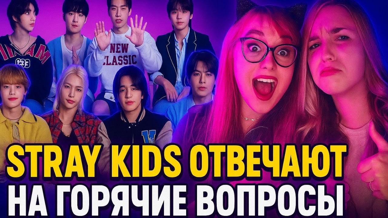 STRAY KIDS отвечают на ГОРЯЧИЕ вопросы фанатов и Google 💥| Реакция на Teen Vogue, WIRED и сольные MV