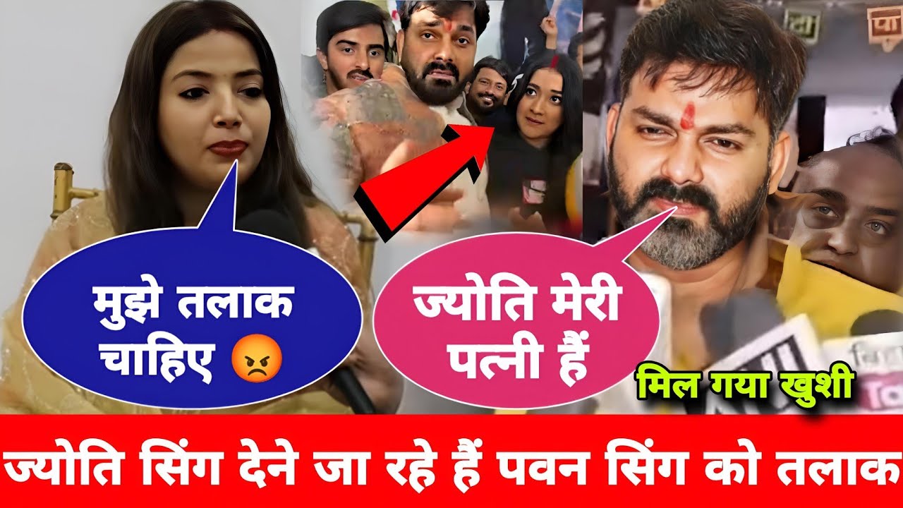 Jyoti Singh देने जा रहे हैं Pawan Singh को तलाक | bhojpuri news | sonu..bakaur