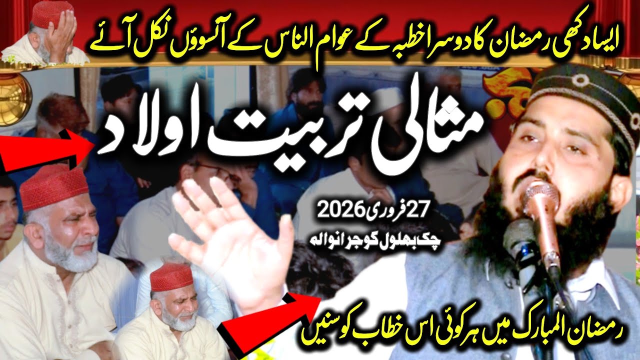 Emotional new Bayan Ramdan by Molana Qari Rashid Haqani 27.2.2026 Topic: Misali Tarbiyat Awlad | GRW