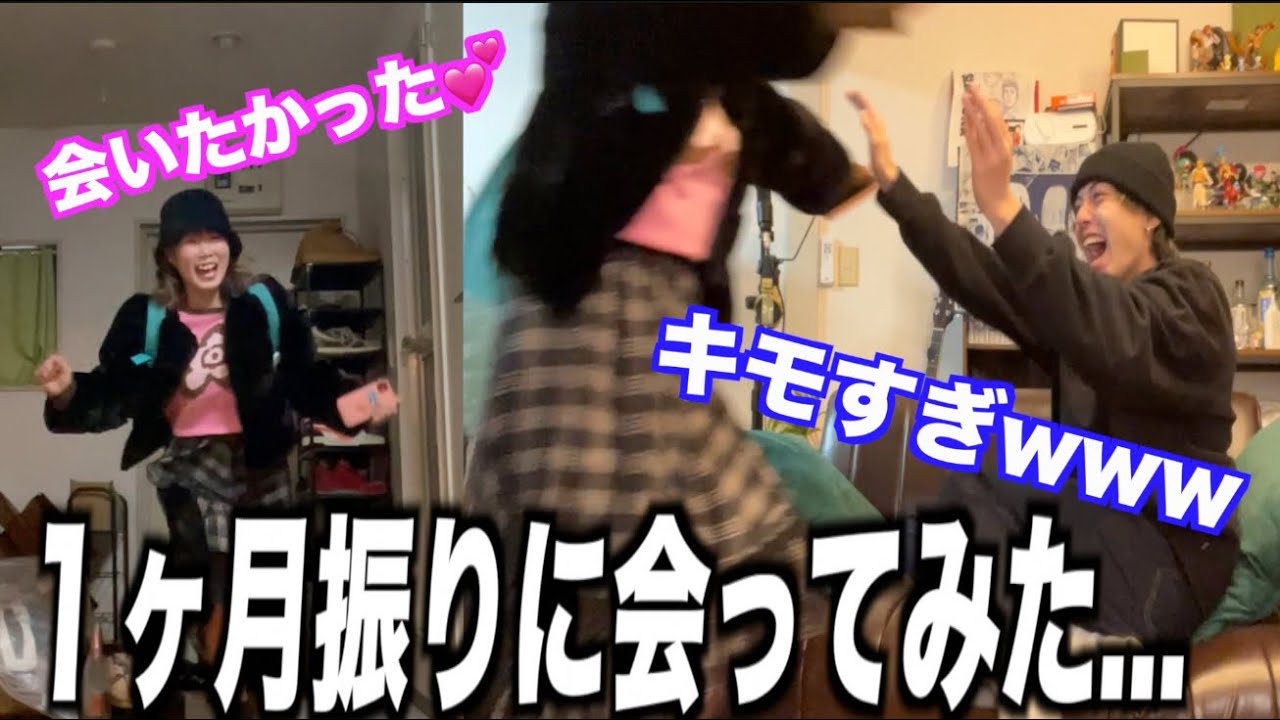 【検証】本当にすきぴなのか？？女友達と１ヶ月振りに会うのでどんな反応するのか隠しカメラ仕掛けてみた。