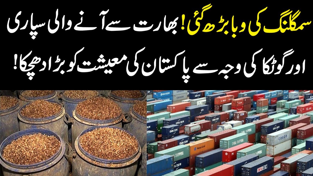 🔥 Cross-Border Smuggling Surge! Betel Nut & Gutka from India Costs Pakistan Billions | YouDigital