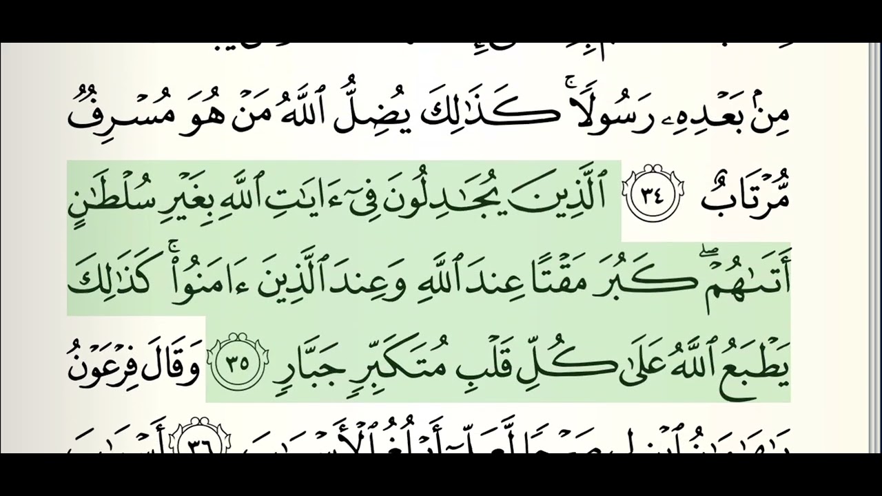 سورة غافر بصوت الشيخ بدر التركي | Surah Ghafir recited by Sheikh Badr Al-Turki