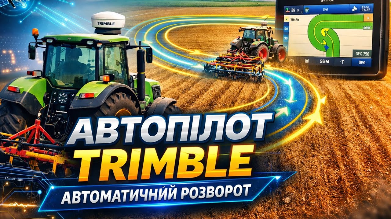 👍 Автопілот (авторозворот) від компанії Trimble як працює на розворотах 💪4K