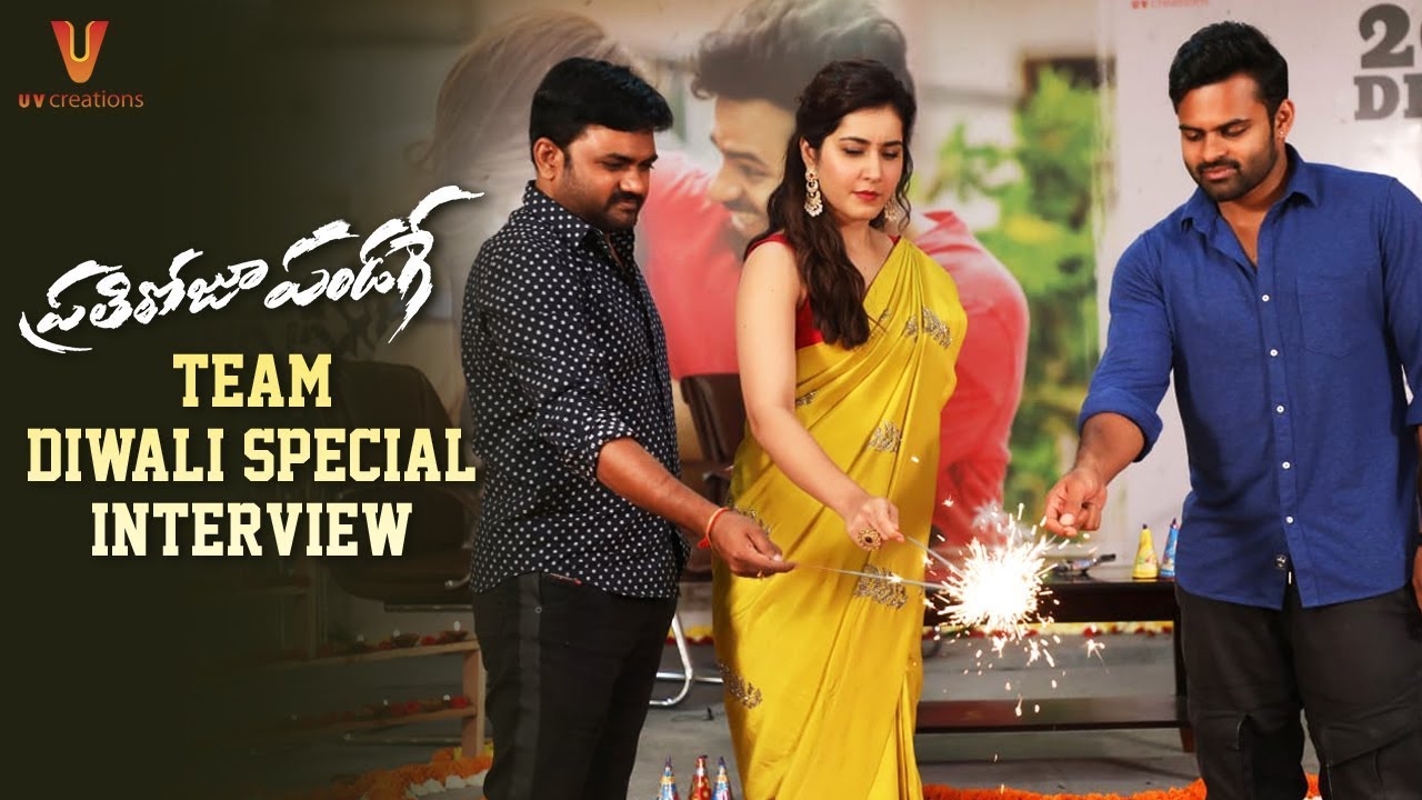 Prati Roju Pandaage Team Diwali Special Interview | Sai Dharam Tej | Raashi Khanna | Maruthi