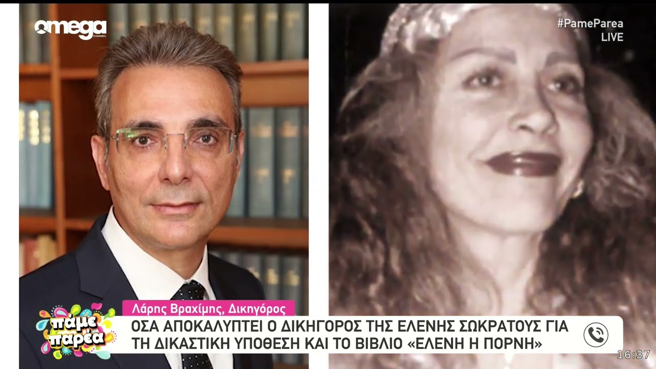 Ανατροπή στη Δικαστική υπόθεση για το βιβλίο «Ελένη η Πόρνη»