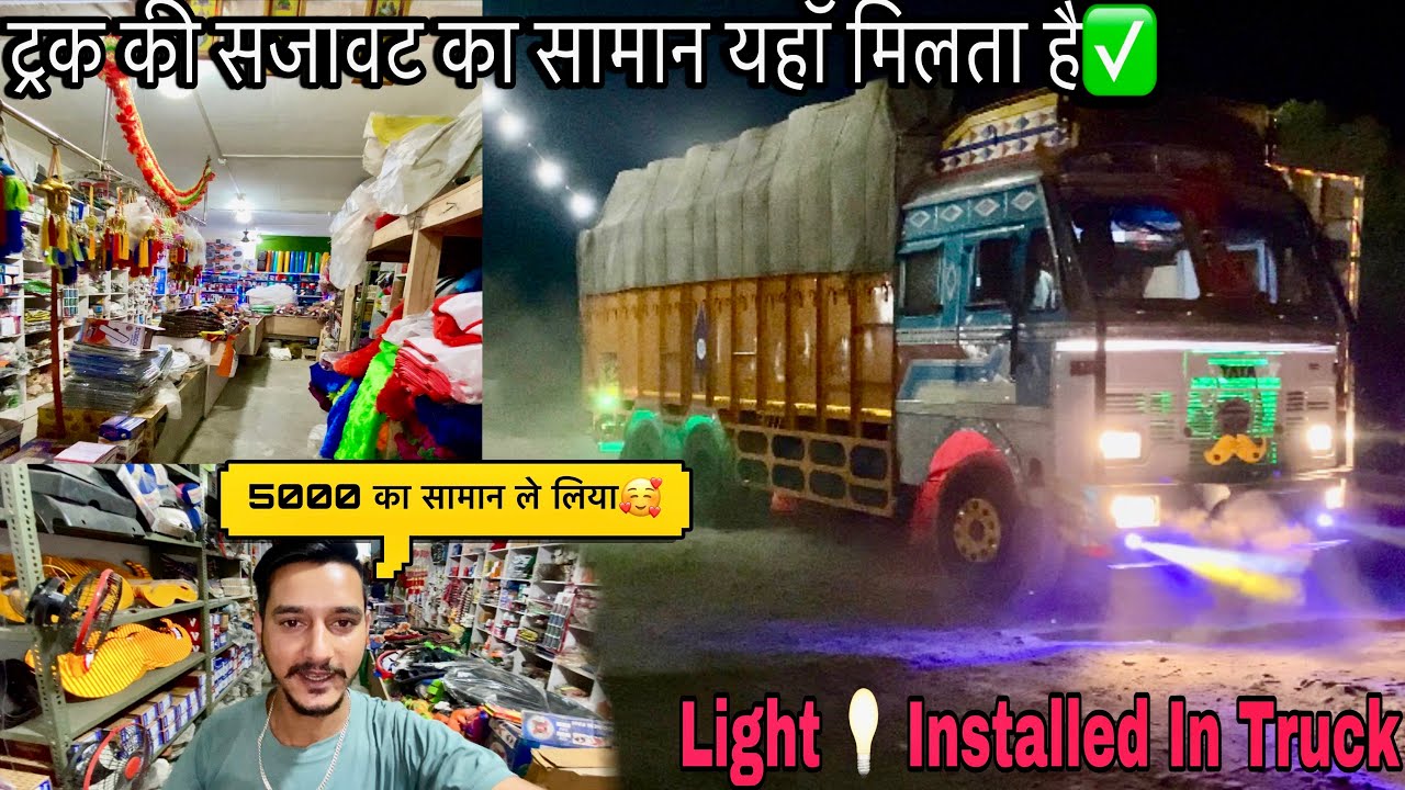 Truck Accessories Shop📍ट्रक की सजावट का सामान ✅ ।Truck modification In 5k
