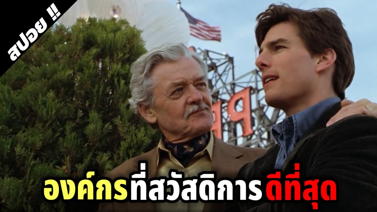 นักศึกษากฎหมายเก่งจนสำนักงานทนายรุมแย่งตัว | The Firm | 1993 | สปอยหนัง