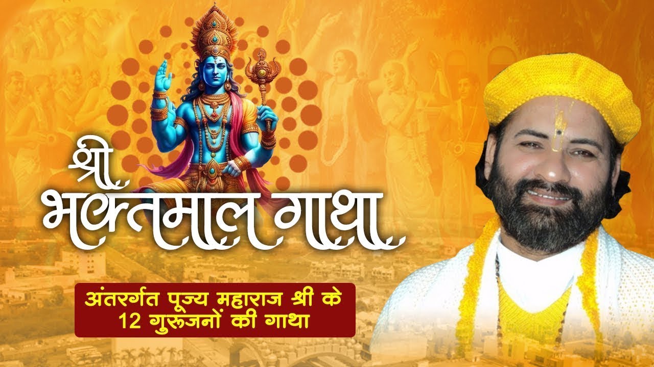 Live | Shree Bhaktmal Gatha | Karun Das Ji Maharaj | Sadhna TV