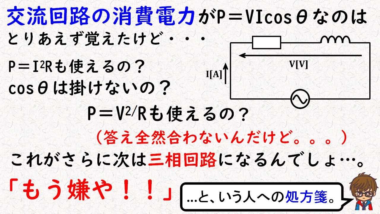 交流回路（三相交流）の消費電力の大原則