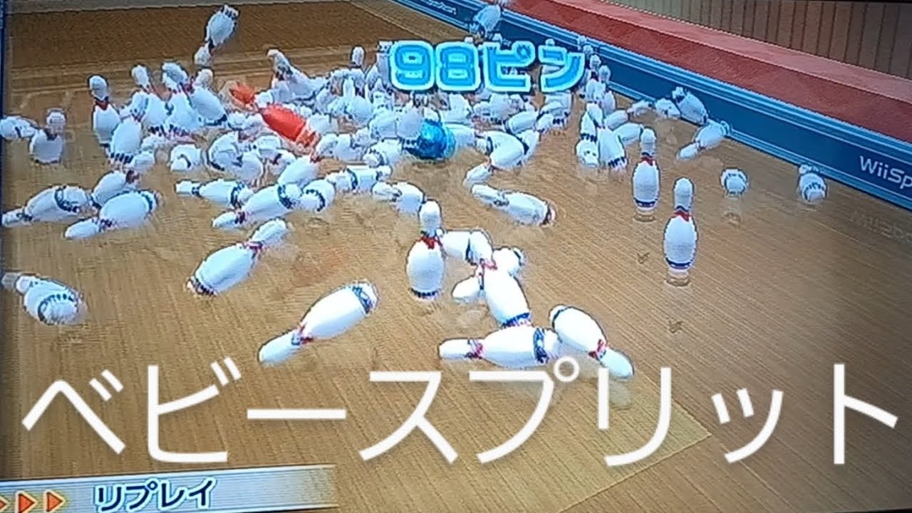 Wiiスポーツリゾート　100ピンゲーム　2696
