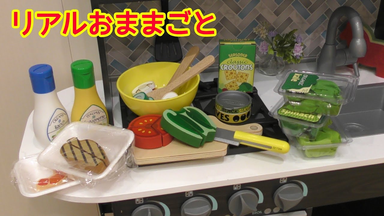 サラダたーっぷりのリアルおままごと💖