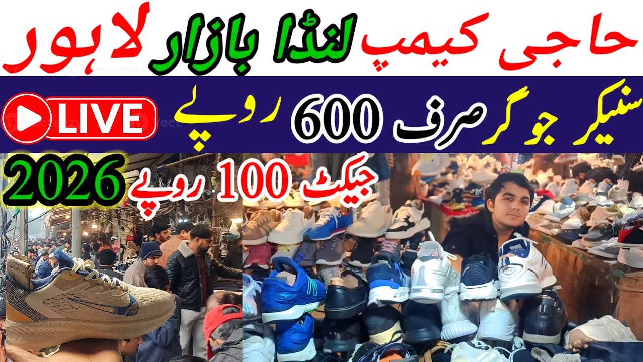 Haji Camp Landa Bazaar Lahore | Jackets Imported shoes Wholesale Market