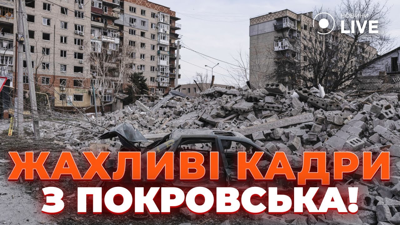 💔БОЛЬ! Вот как выглядит Покровск СЕЙЧАС! Сердце Донбасса в РУИНАХ. Разбитые дома и сгоревшие машины