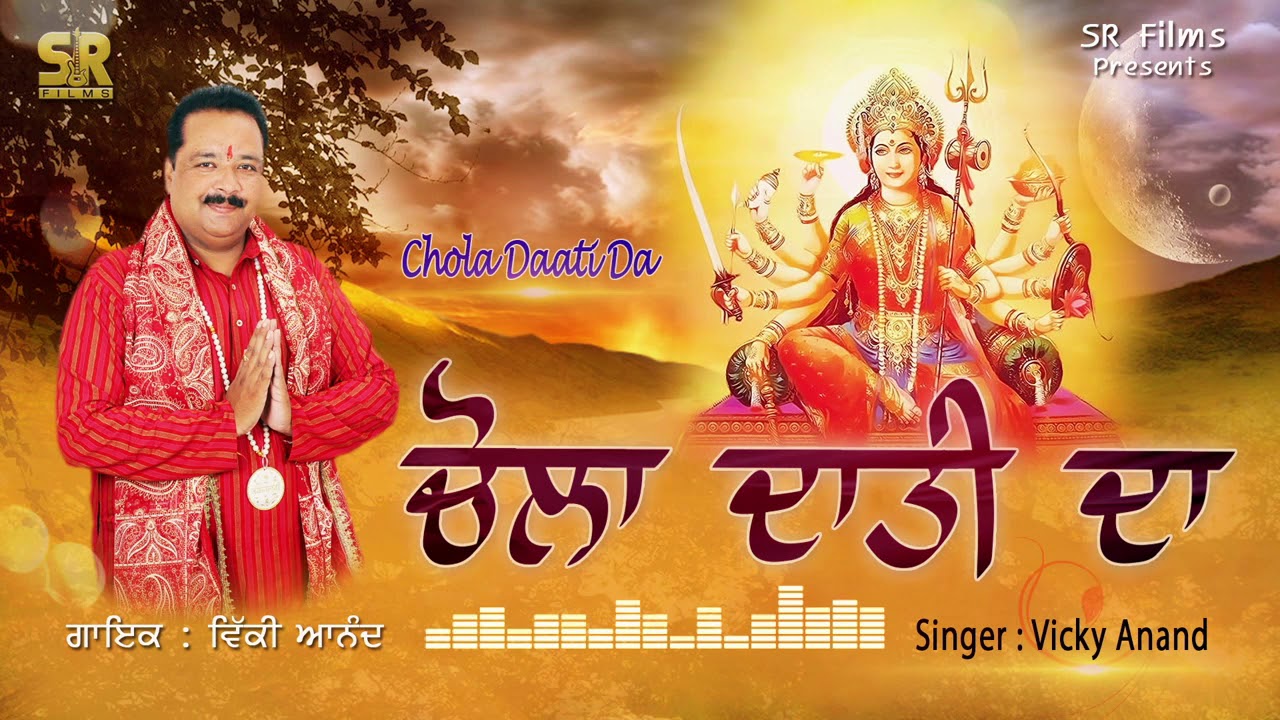 Superhit Bhet | Devotional Song 2019 | Chola Daati Da | Vicky Anand | SR Films