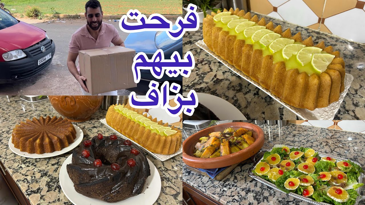 فرحوني بهادشي لي وصلني 3 انواع كيك اقتصادي اما طاجين بدون لحوم وسلطة حلوة مغدية وعشيوة اقتصادية