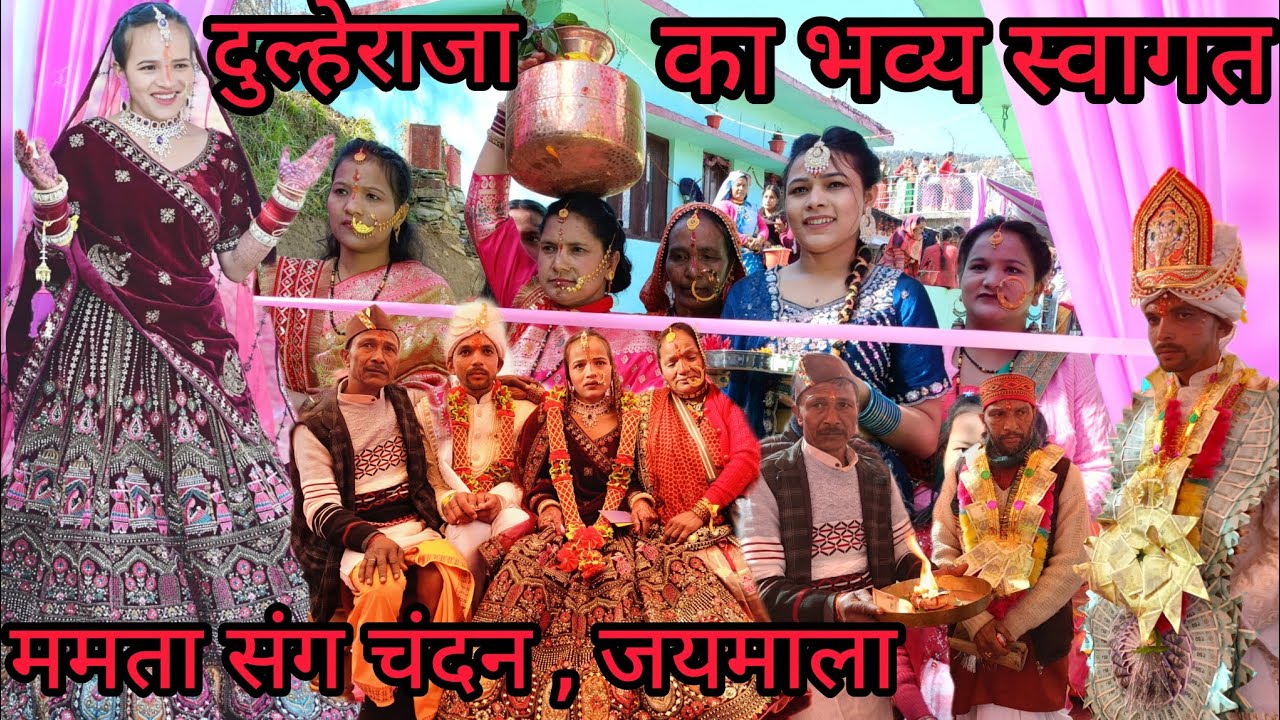 ममता संग चंदन ❤️‍🩹 || दुल्हेराजा का भव्य स्वागत , जयमाला , कुमाऊनी शादी की सुंदर रश्में ❤️‍🩹