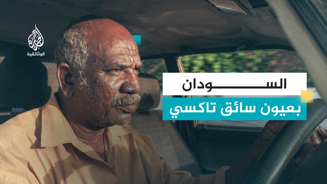 تاكسي الخرطوم - السودان