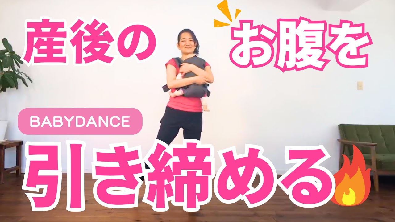 ママの運動不足解消！抱っこで踊るだけの簡単エクササイズ💃💖