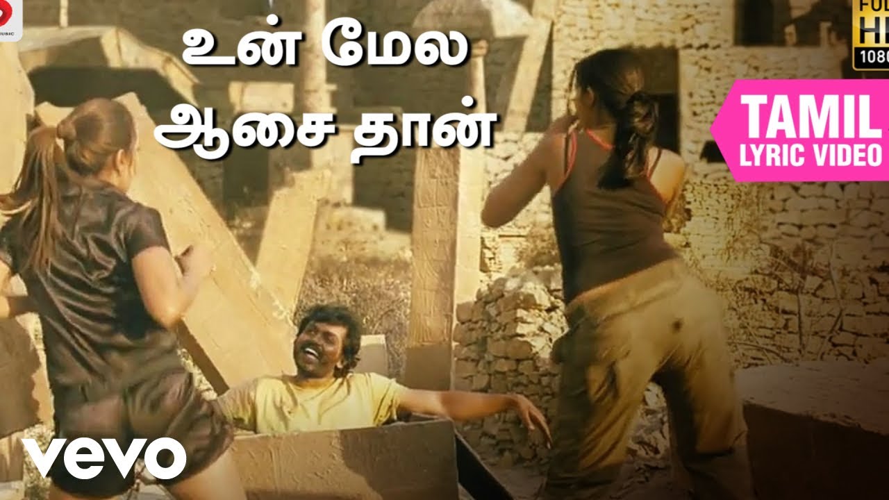 ஆயிரத்தில் ஒருவன் - உன் மேல ஆசை தான் தமிழ் பாடல்வரிகள் | கார்த்தி