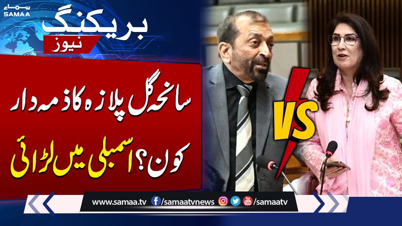 Gul Plaza Tragedy Triggers Governance Debate in National Assembly | Breaking News | SAMAA TV