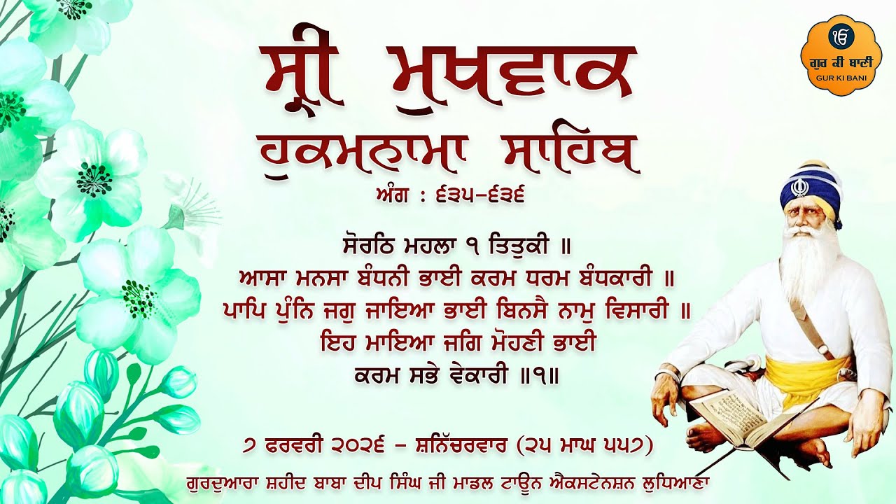 Hukamnama Gurdwara Shaheed Baba Deep Singh Ji, Ludhiana | Saturday | 07.02.2026 | Gur Ki Bani