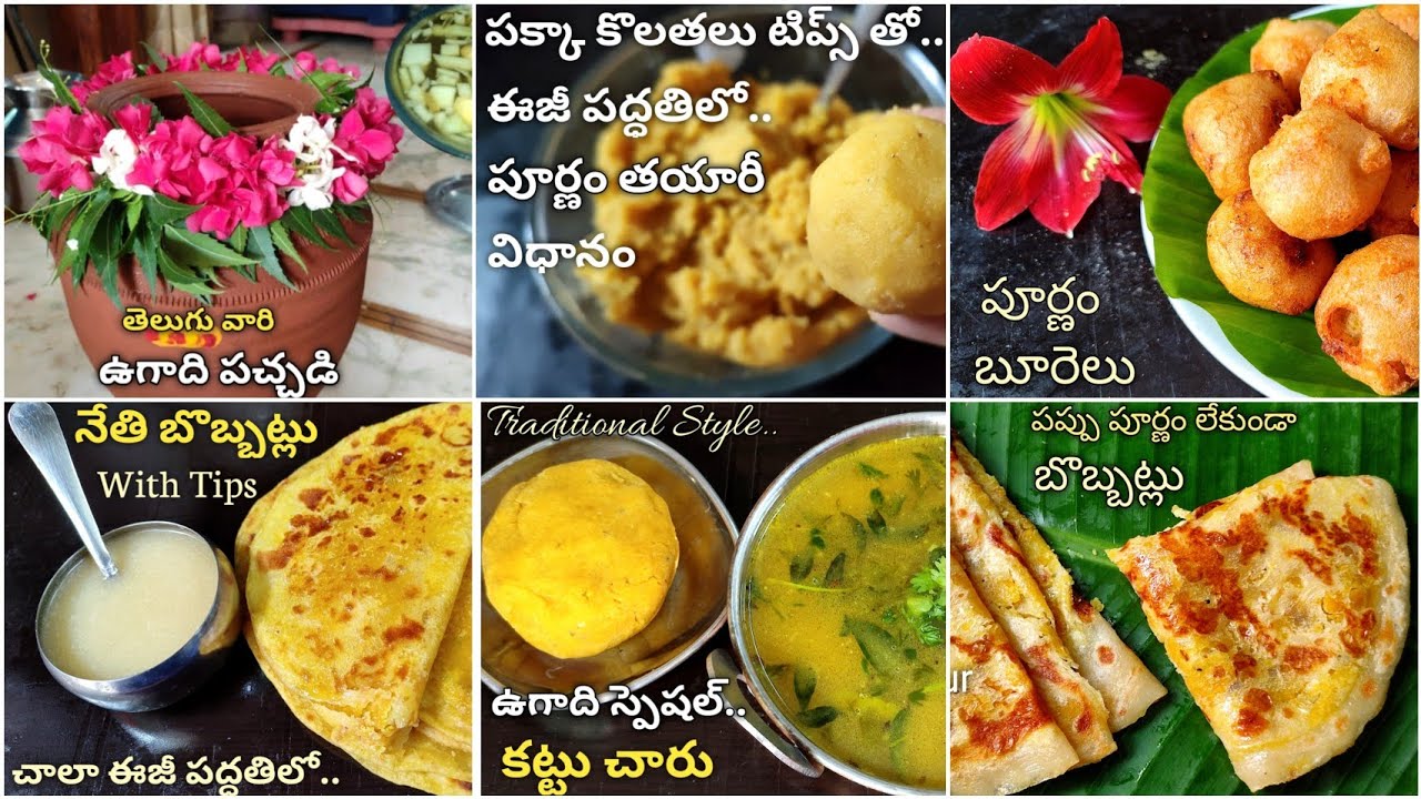 ఉగాది రోజు కోసం ఈ ఒక్క వీడియో చూస్తే చాలు అన్ని పర్ఫెక్ట్ గా వచ్చితీరుతాయి👍🏻అన్ని ఈజీ పద్ధతిలో సుమా!
