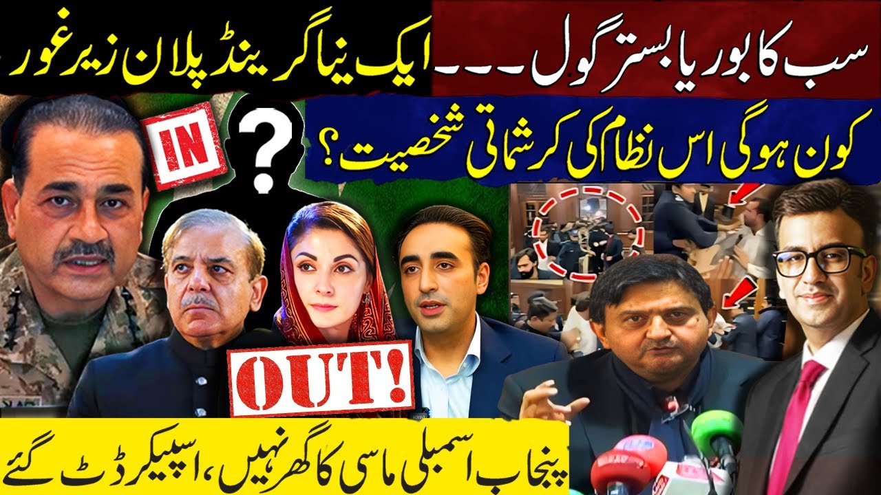 Everyone Is Out! A New Grand Plan in Motion | Who Will Lead the System? |Strong message from Speaker