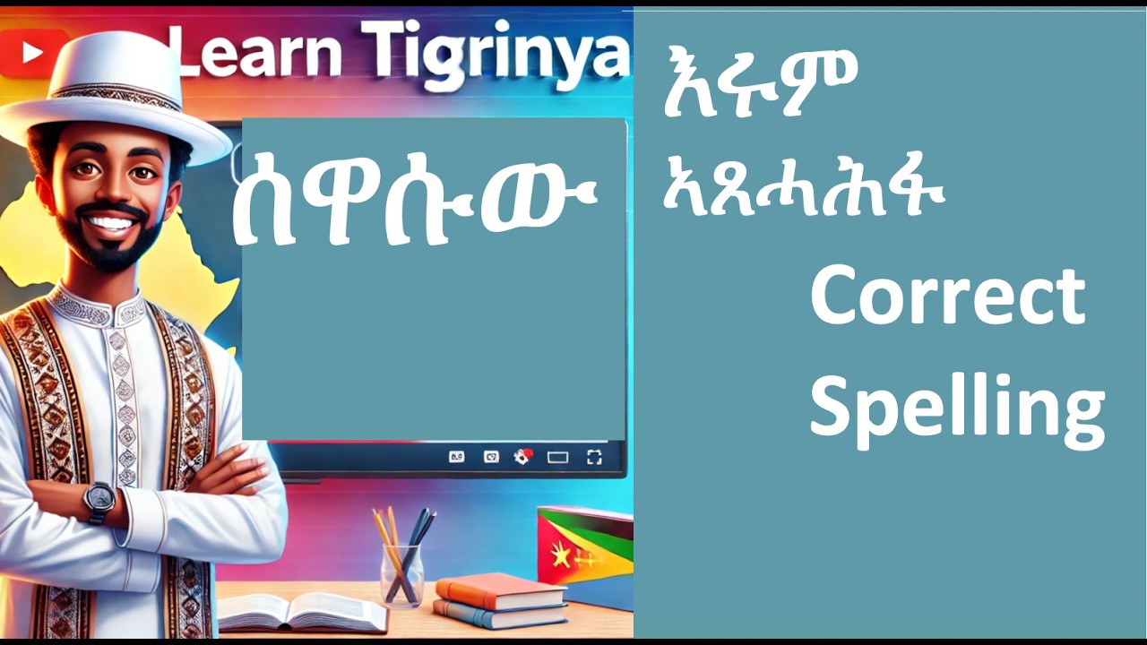Tigrinya Academy- Video 1  Spelling