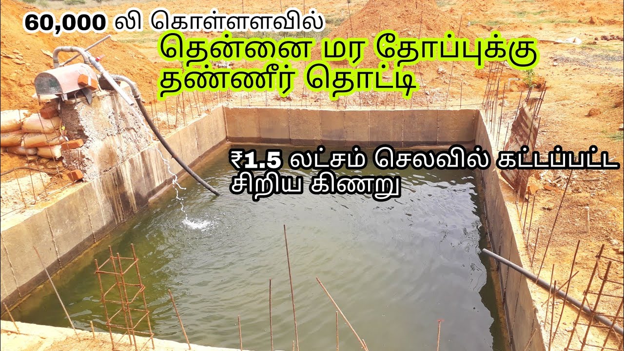 ₹1.5 லட்சம் செலவில் சிறிய கிணறு (தொட்டி) - தென்னை மர பாசனம் | Kurinji Kabilar | குறிஞ்சி கபிலர்