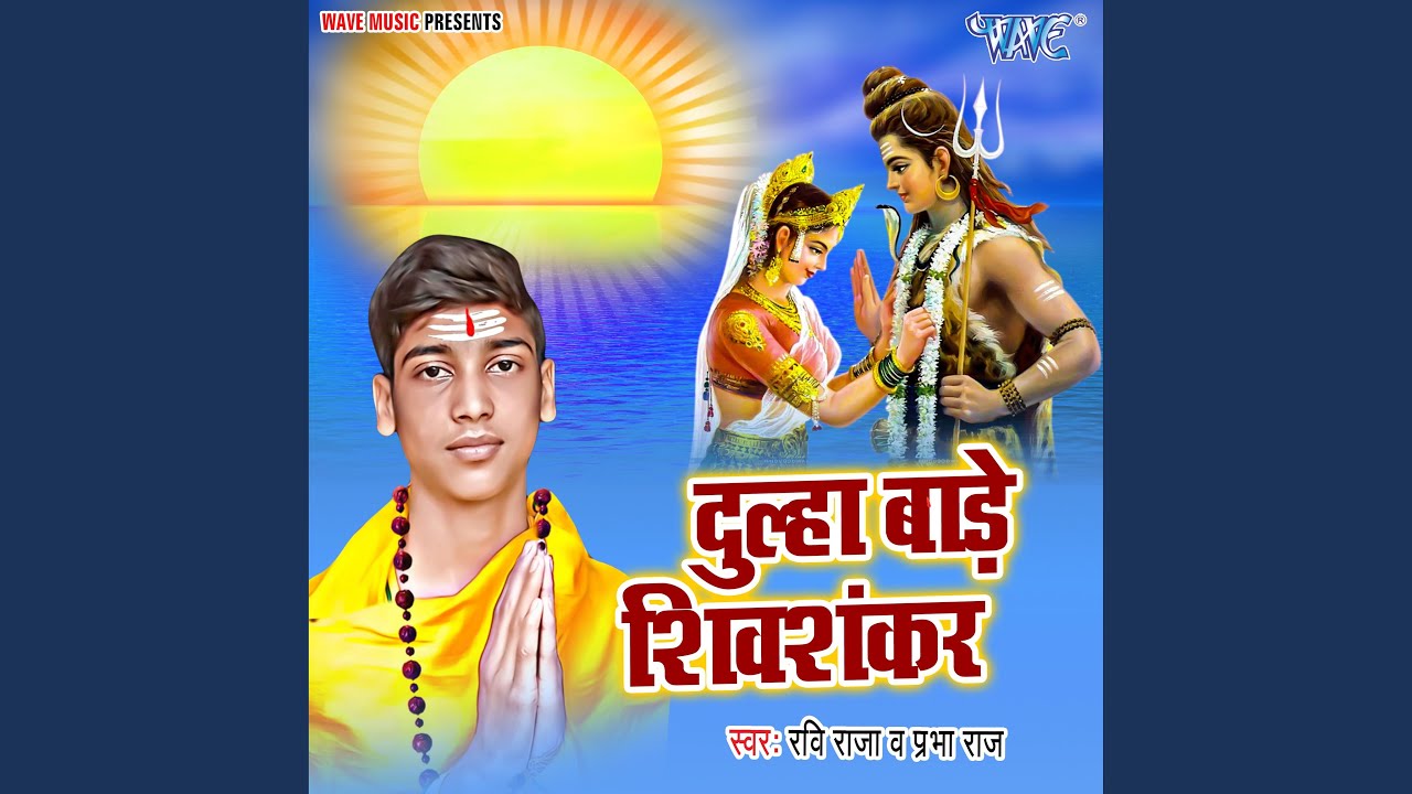 Dulaha Bade Shiv Shankar