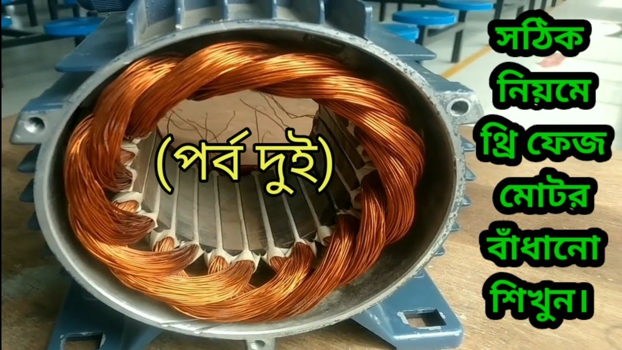 3hp 3phase motor winding // 3Phase 24slot induction motor full rewinding // electric tech