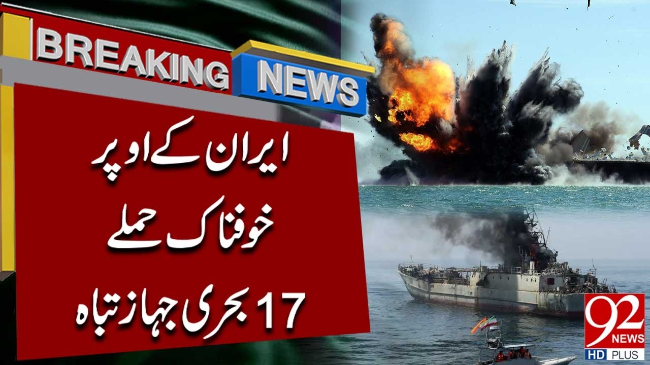 Devastating Attacks on Iran – 17 Warships Destroyed! | Breaking News | 92NewsHD