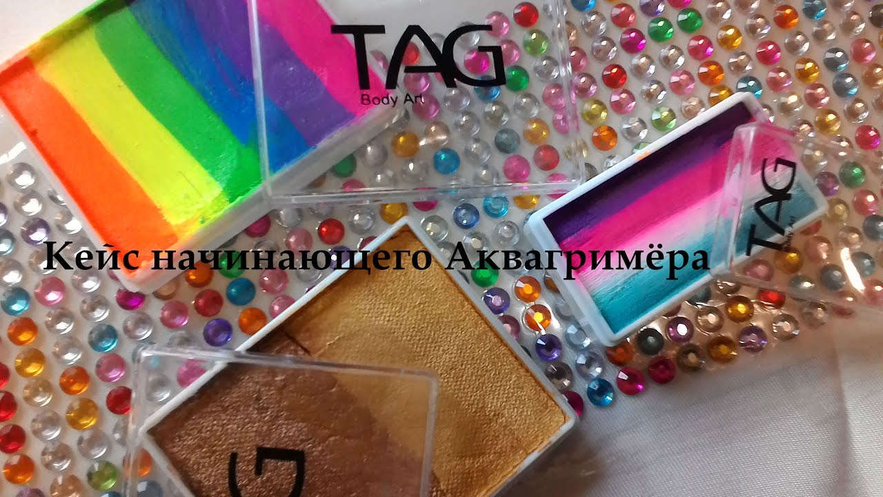 Минимальный набор для работы начинающего Аквагримёра | Выпуск 18 | 2017