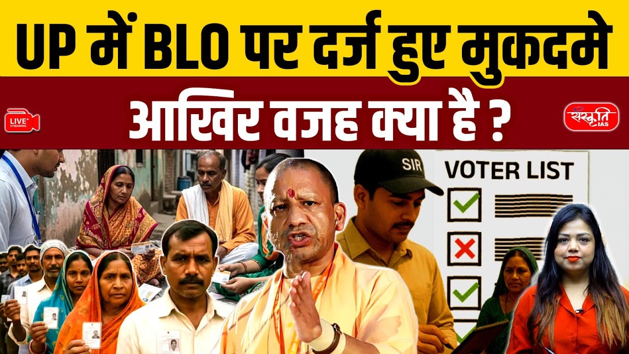Why Are Cases Being Filed Against BLOs in UP? | Big Controversy in Voter List | Sanskriti PCS