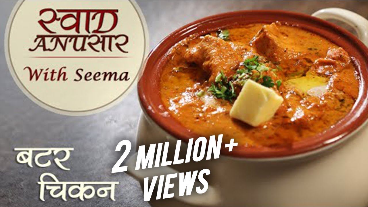 रेस्टोरेंट स्टाइल बटर चिकन | Butter Chicken Recipe In Hindi | Restaurant Style  Recipe | Seema