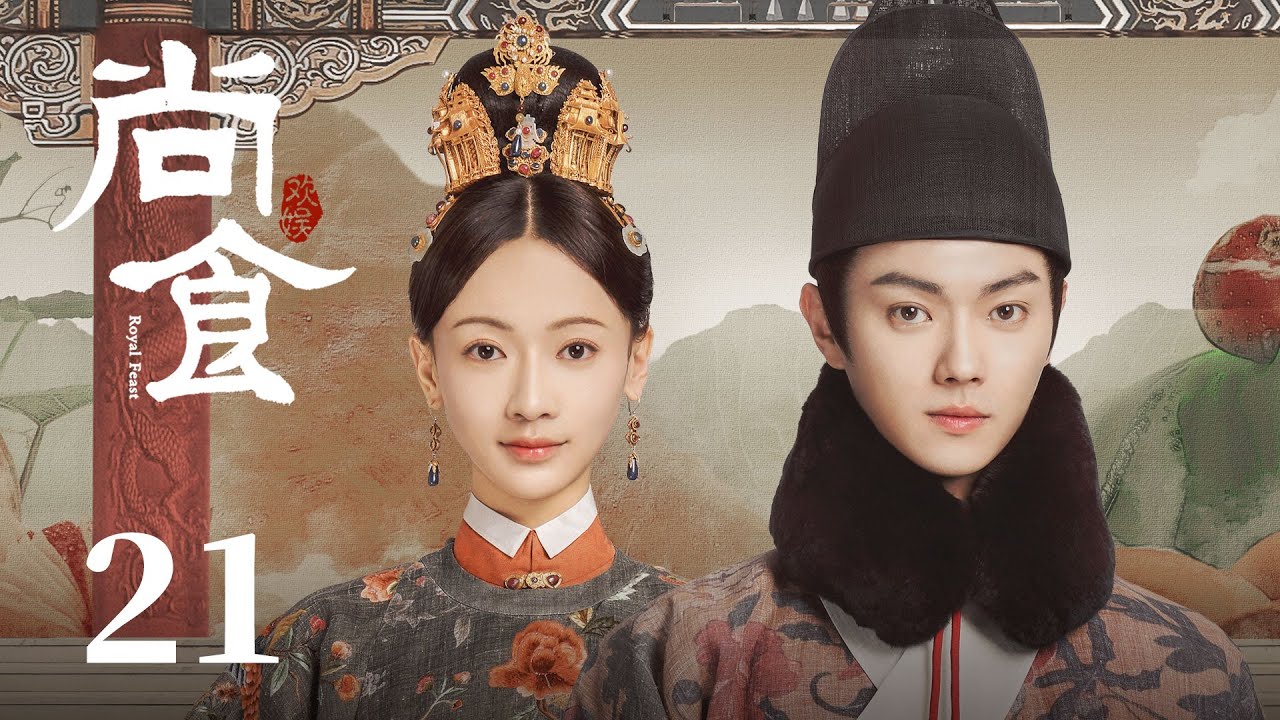 ENG SUB《尚食 Royal Feast》EP21：朱瞻基醋意大发，姚子衿被害受伤  | 许凯、吴谨言、王一哲 | 古装宫廷美食剧 | 欢娱影视