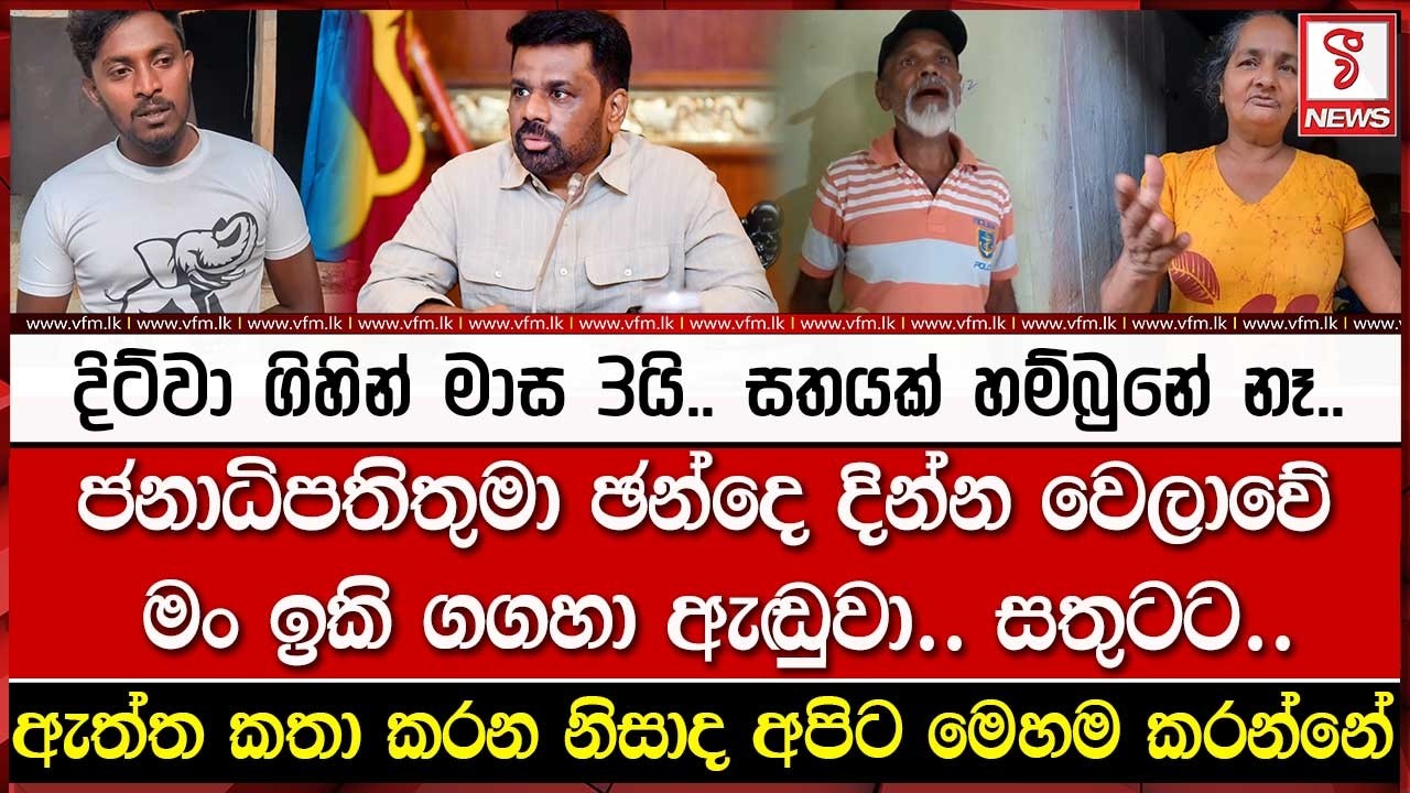 ජනාධිපතිතුමා ඡන්දෙ දින්න වෙලාවේ මං ඉකි ගගහා ඇඬුවා..