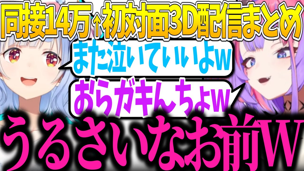 【ぺこらを吹き飛ばすヴィヴィ】同接14万超え初対面にてイチャついたり泣いた話をする3D配信! #兎田ぺこら #ホロライブ #切り抜き