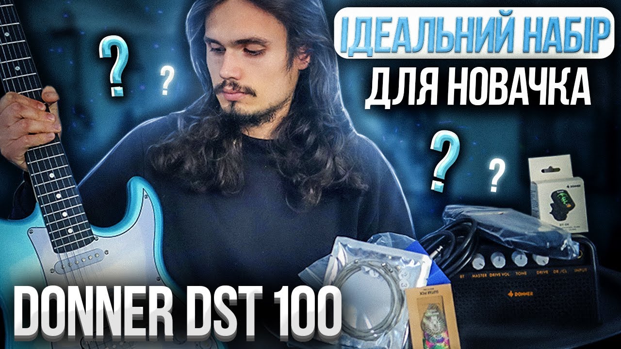 🎸Чи варто брати такі набори? Огляд гітари та набору (Donner Music DST-100)