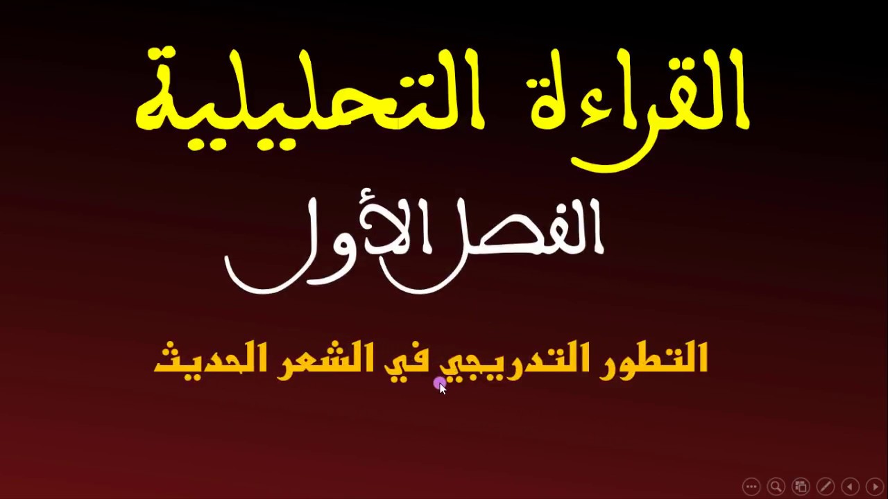 تحليل الفصل الأول من كتاب