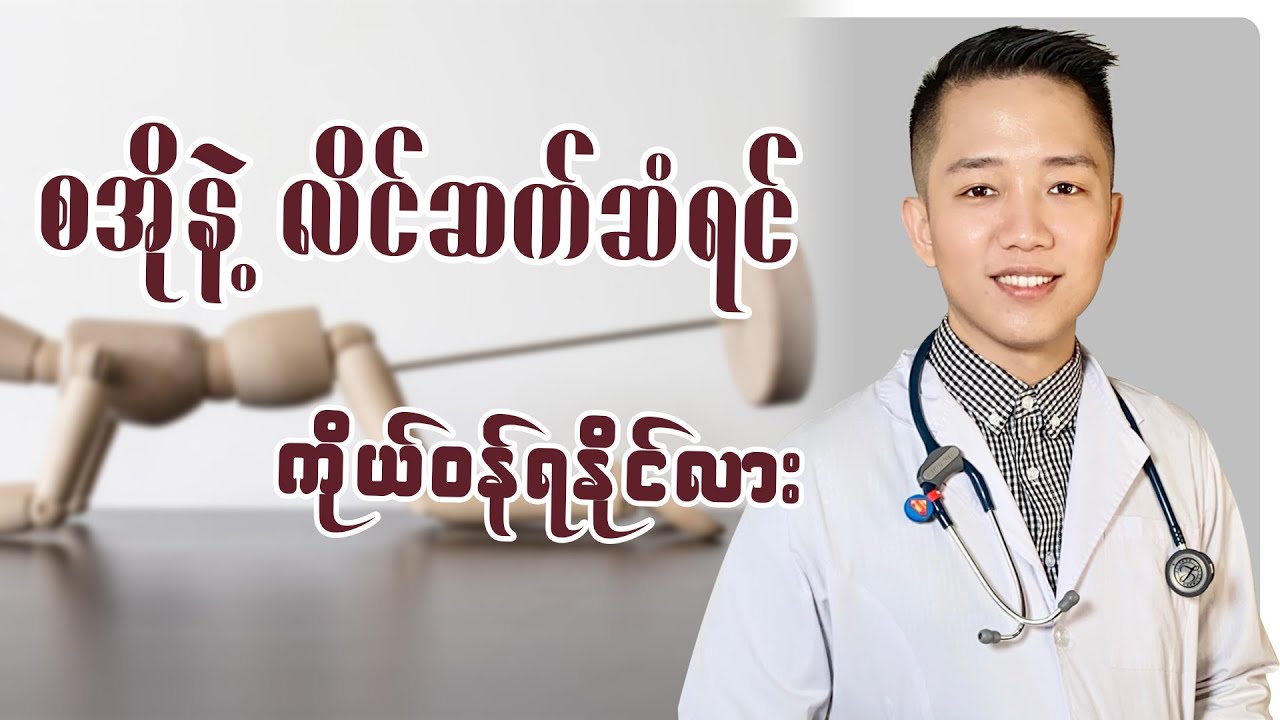 စအိုနဲ့ လိင်ဆက်ဆံရင် ကိုယ်ဝန်ရနိုင်လား ...