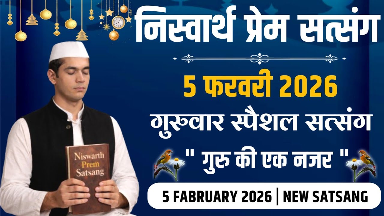 5 Fabruary 2026 || 