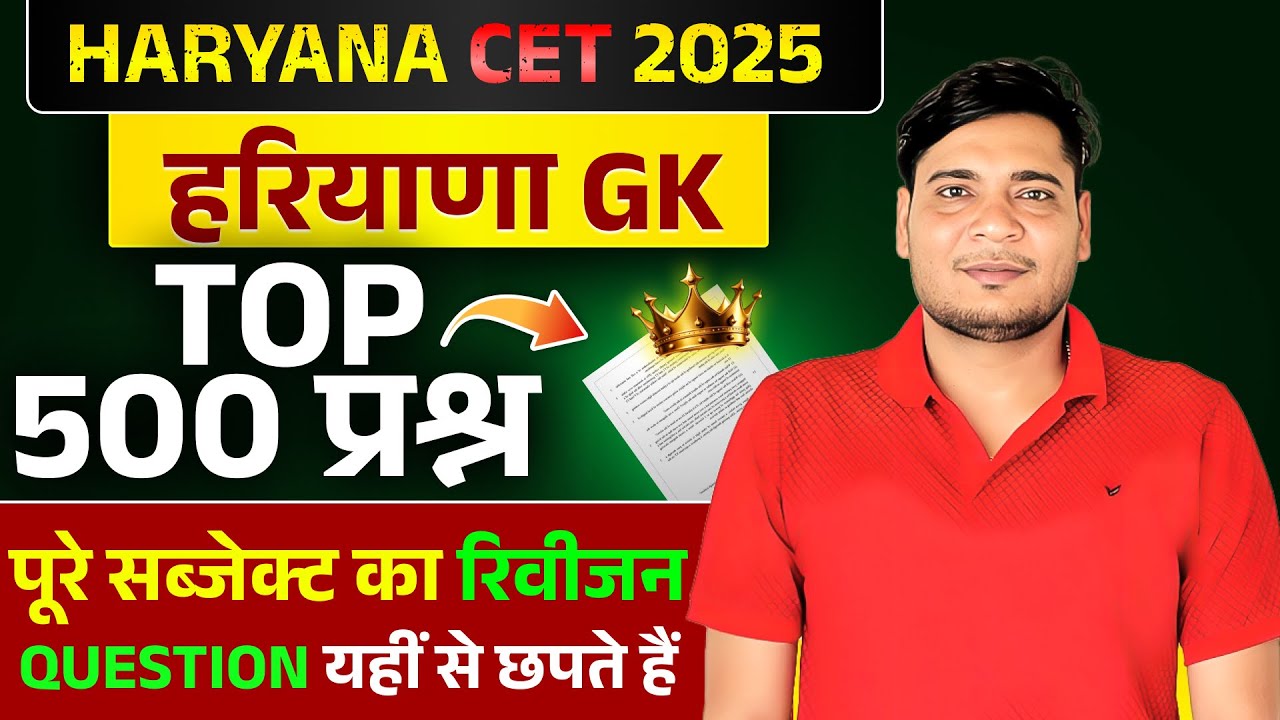 Haryana Gk for CET 2025 | Haryana Gk Top 400 Question | Haryana Gk Important Question | Praveen Sir