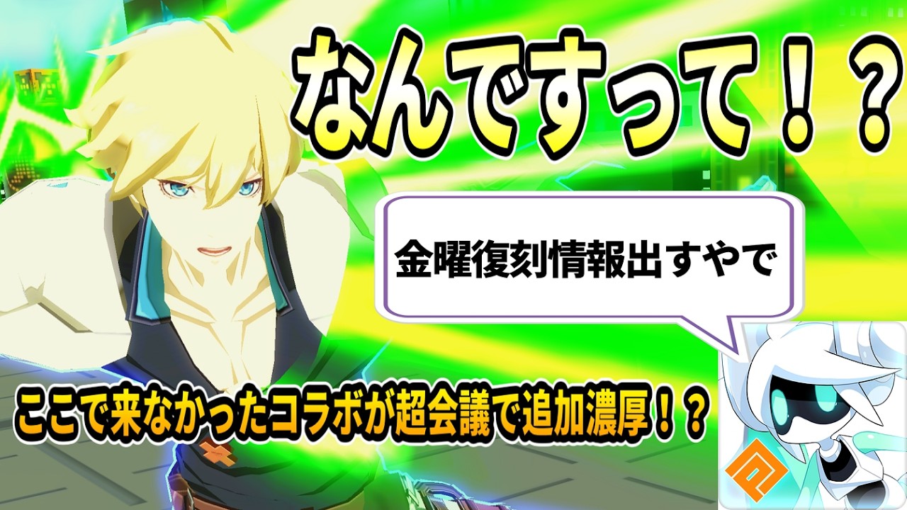 【突然のコラボ復刻】この復刻で超会議のコラボ予想も捗っちゃいますね？【コンパス】