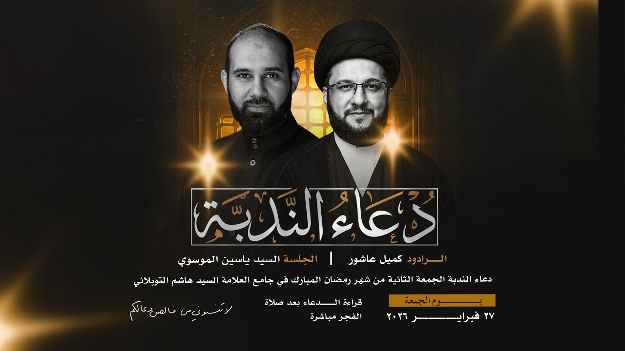 المحاضرة المهدوية | السيد ياسين الموسوي