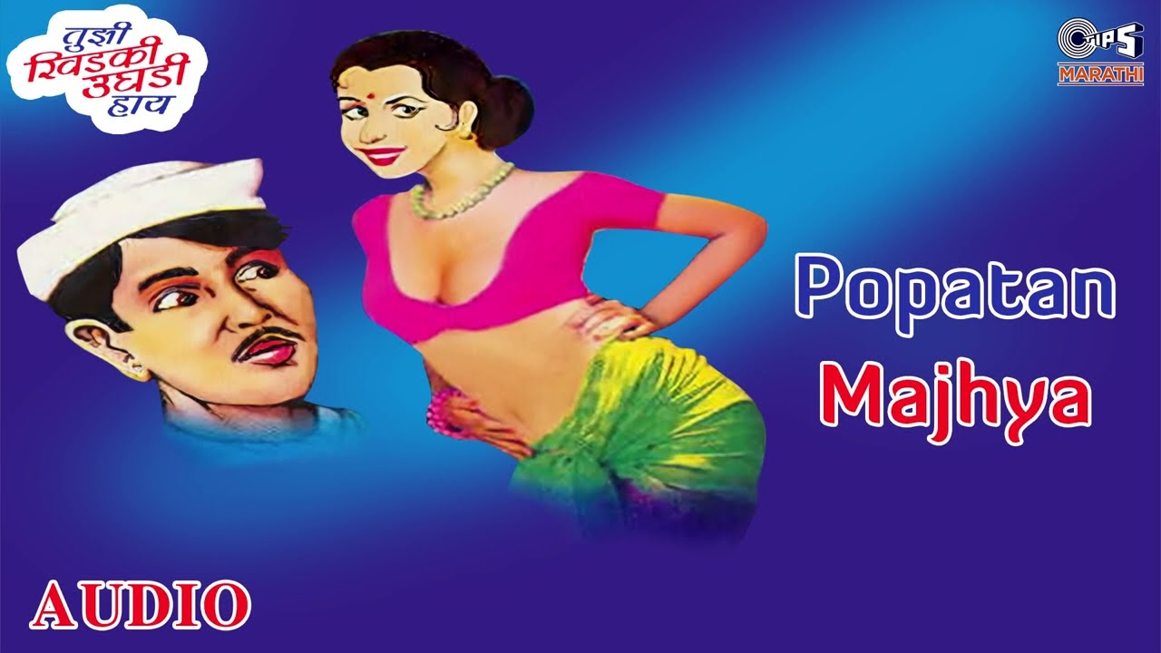 पोपटानं माझ्या | Popatan Majhya | कृष्णा शिंदे | मराठी लोकगीते | Tips Marathi