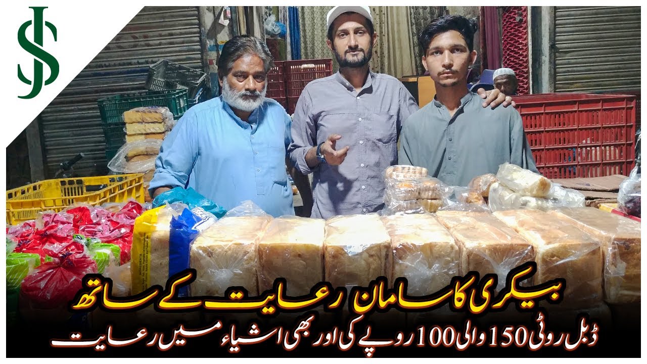Bakery items at whole sale price| large bread🍞 just 100 rupees| Special offer | SHAH JEE KA PAKISTAN