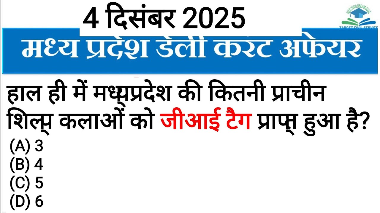 4 December 2025 MADHYA PRADESH DAILY CURRENT AFFAIRS Madhya Pradesh daily @TargetCivilServices