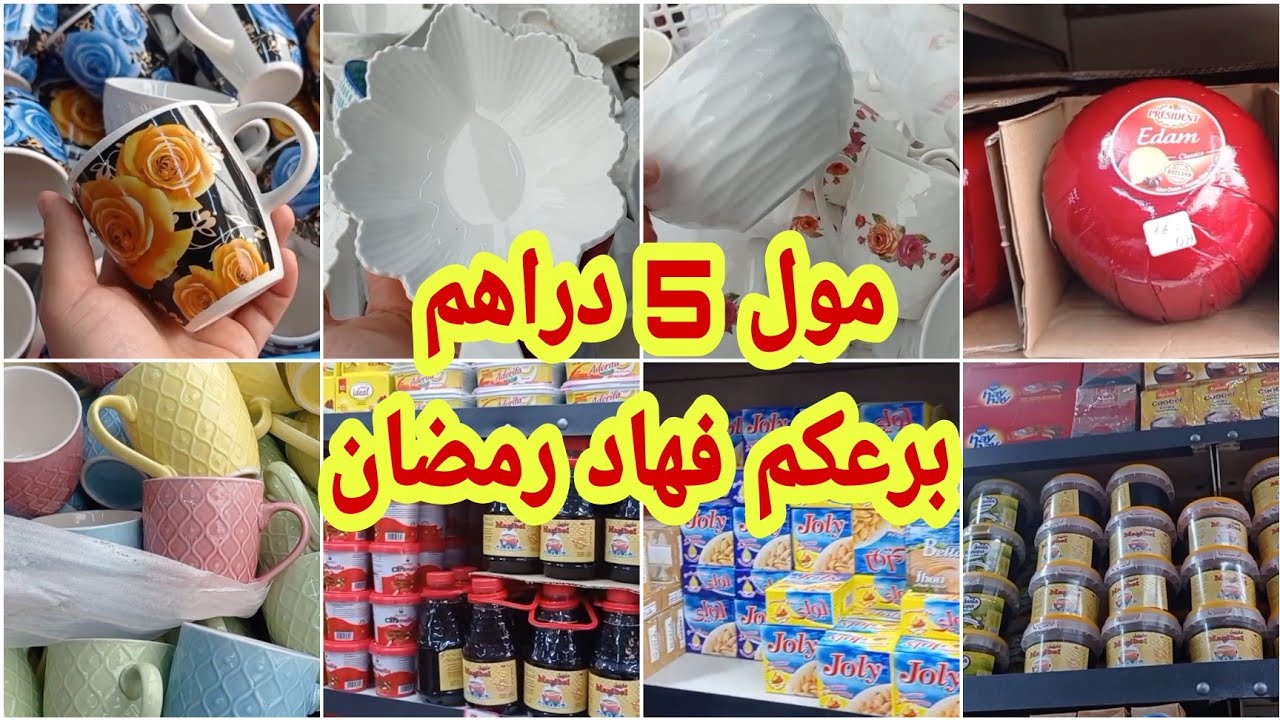 جولة معي في محل كل شيء ب5 دراهم ، أواني رائعة4k و هميزات بمناسبة رمضان
