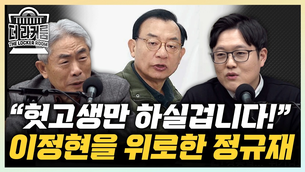 정규재 “이정현, 공천 고생만 할듯...위로드린다” 이석현 “장동혁, 집안을 똥밭 만들어...누가오겠나”[한판승부]